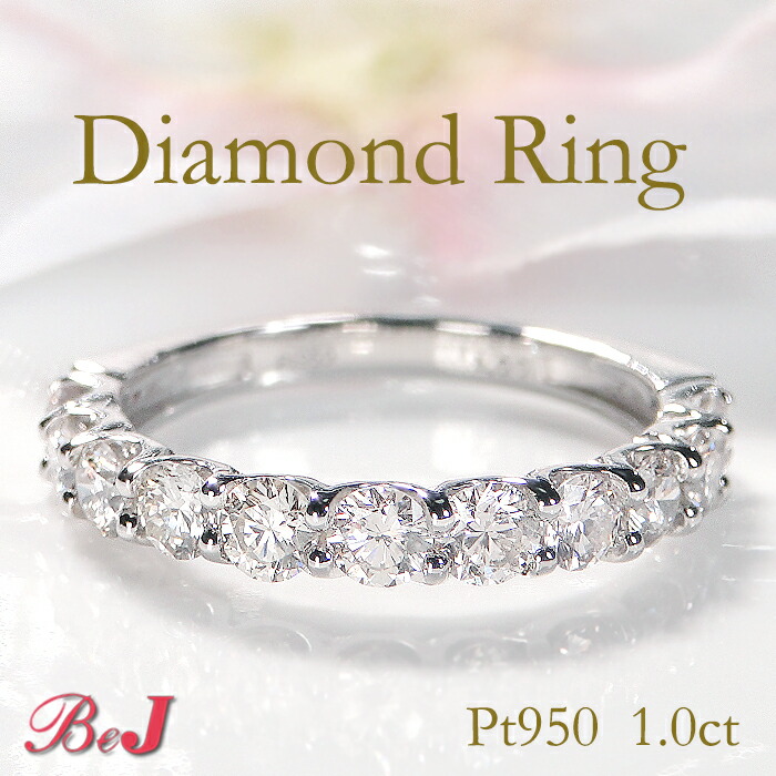 楽天市場】Pt950【1.00ct】ダイヤモンド ハーフエタニティ リング送料