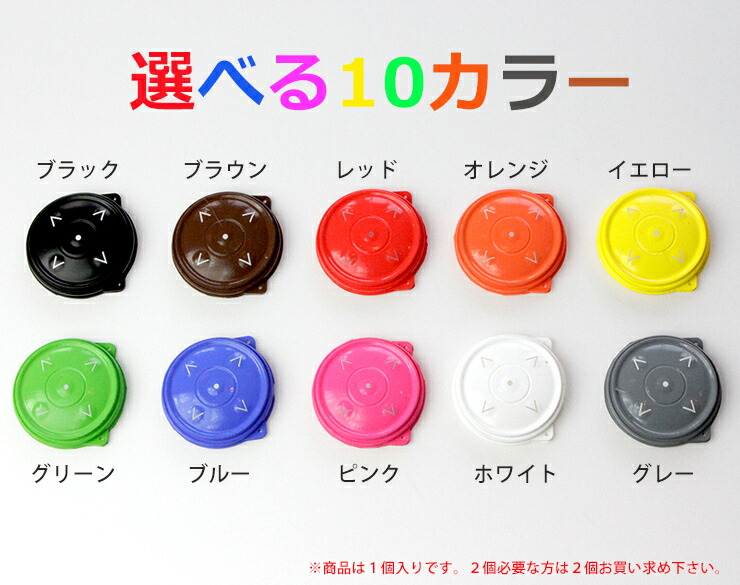 楽天市場】マルチカラー ステアリングスイッチボタン （全10色