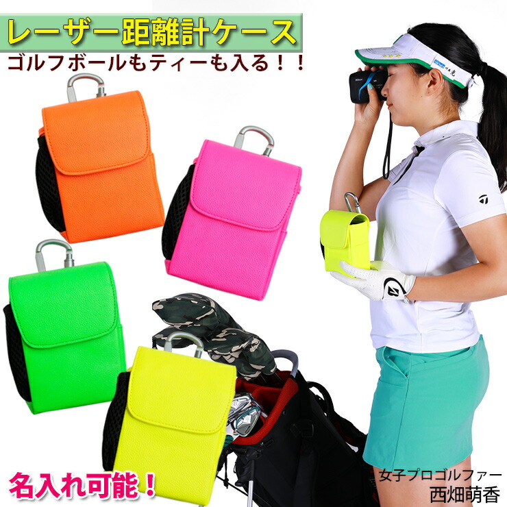 楽天市場】【名入れ可能】レザー調 レーザー距離計ケース 蛍光タイプ
