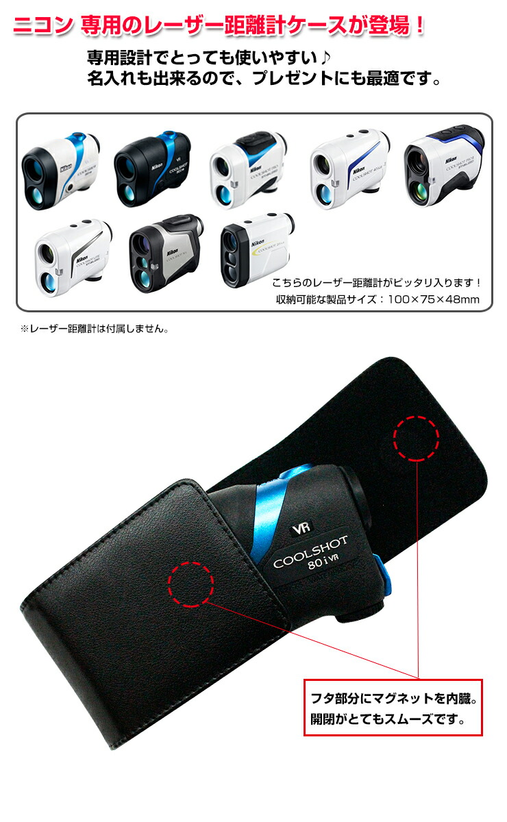 楽天市場】【名入れ可能】Nikon ニコン 専用 ゴルフ用 レーザー距離計