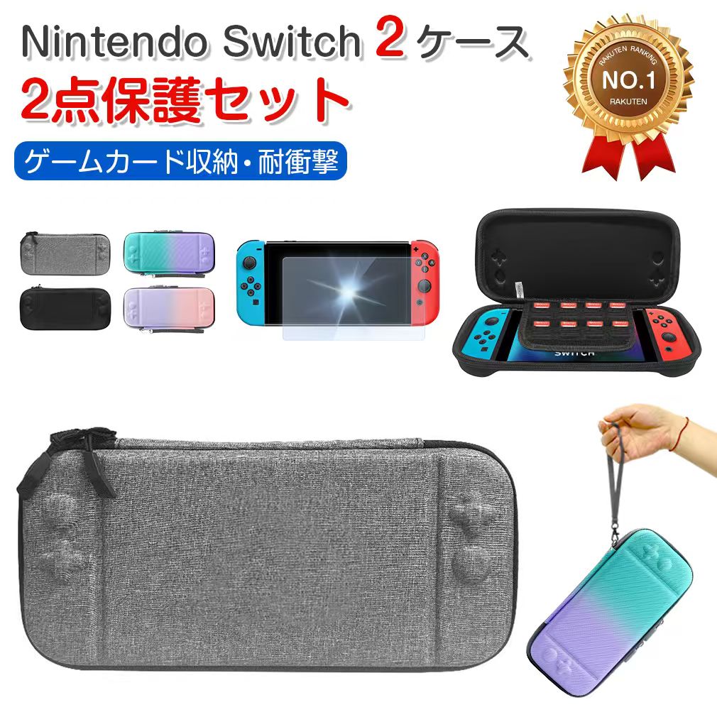 楽天市場】【楽天1位】Nintendo Switch 2 ケース 保護フィルム 1枚入り
