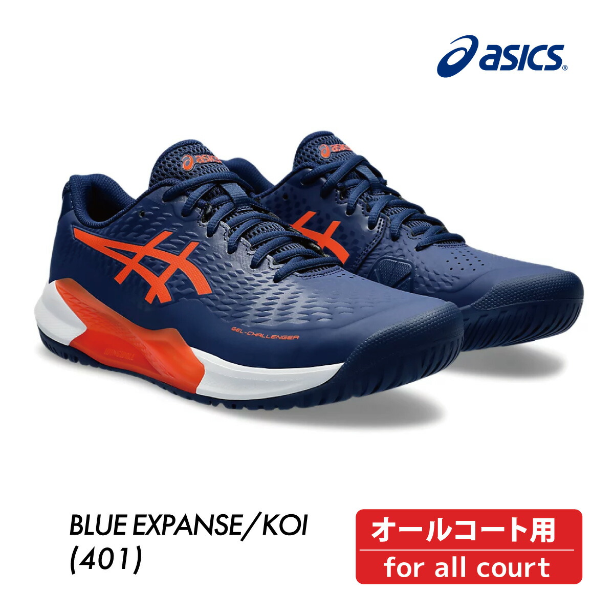 アシックス ゲル チャレンジャー 14 1041A405 (テニスシューズ) 価格