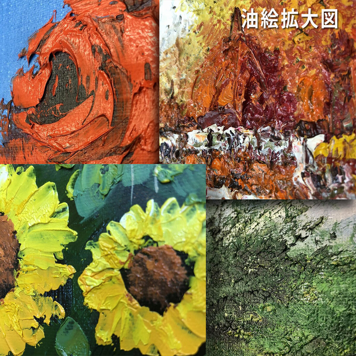 楽天市場】手描き油絵 足立 弘樹 ひまわり畑1 F10 画家本人手描き絵画