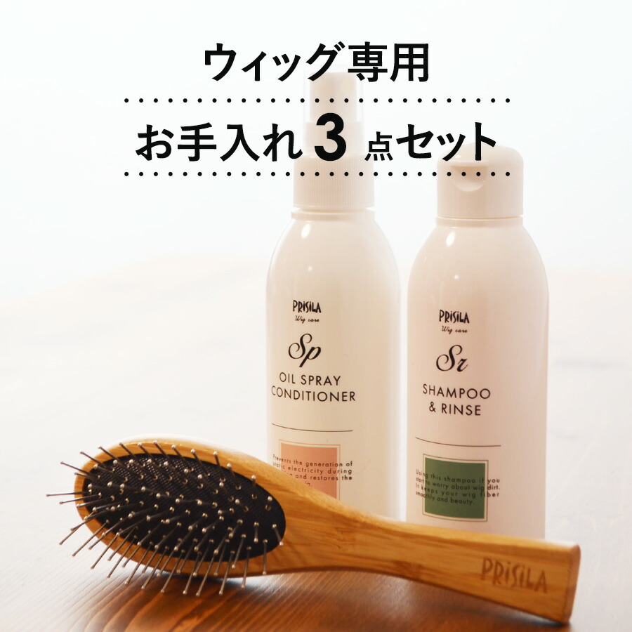 楽天市場】ウィッグケア商品 3点セット ウィッグケアセット ウィッグ