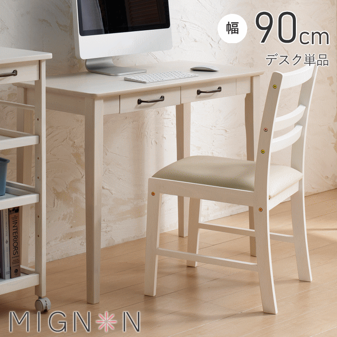 楽天市場】デスク 幅90cm 単品 ホワイト家具 白い家具 引出し 可愛い