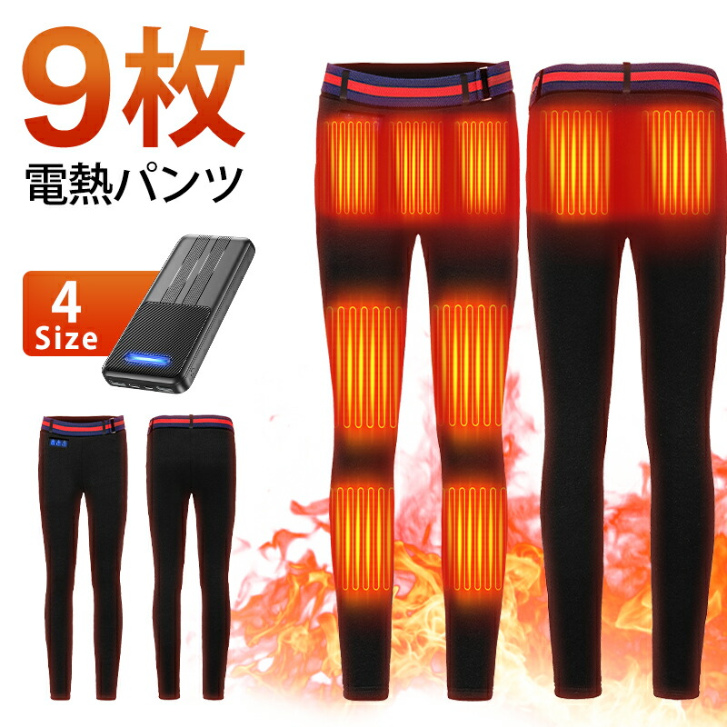 楽天市場】クーポンで5,380円～【2秒速暖＆9エリア発熱】 電熱パンツ