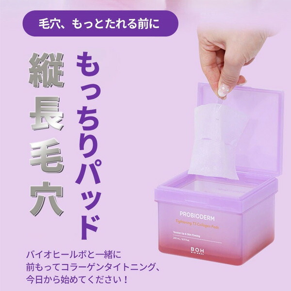楽天市場】[BIOHEAL BOH] プロバイオダーム タイトニング T3