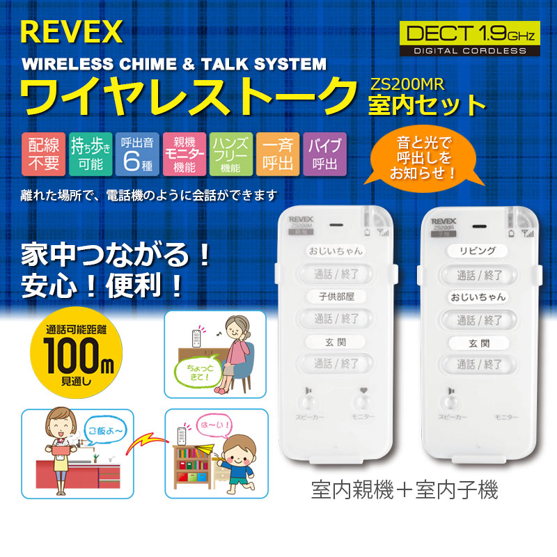 楽天市場】【アウトレット特価】リーベックス ワイヤレストーク 室内