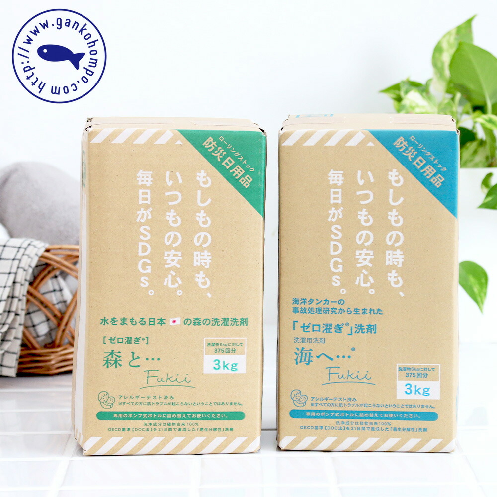 楽天市場】【公式】洗濯洗剤 Fukii 詰替BOX 3kg 海へ… 森と… がんこ