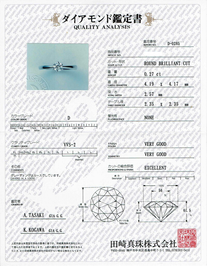 楽天市場】【TASAKI】タサキ 田崎真珠 ダイヤモンド 0.27ct (D VVS2
