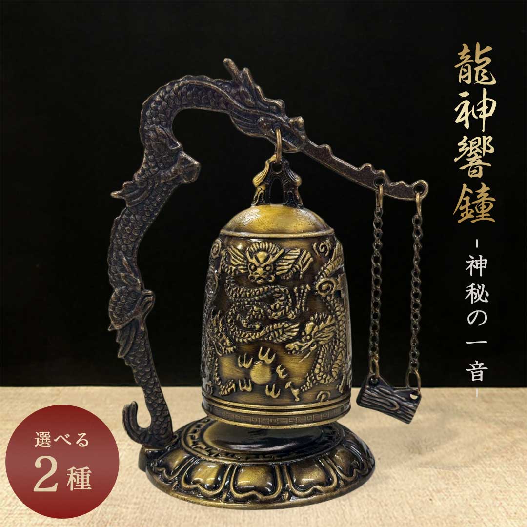 楽天市場】釣鐘 鐘の通販