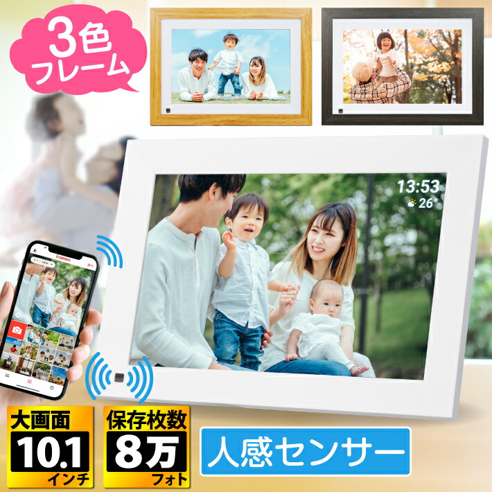楽天市場】デジタルフォトフレーム フォトフレーム 人感センサー 10.1