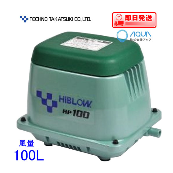 テクノ高槻 HIBLOW HP-100 (水槽用エアレーション用品) 価格比較
