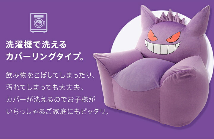 楽天市場】ソファ 一人掛け ゲンガー ポケモン 「 ゲンガービーズ