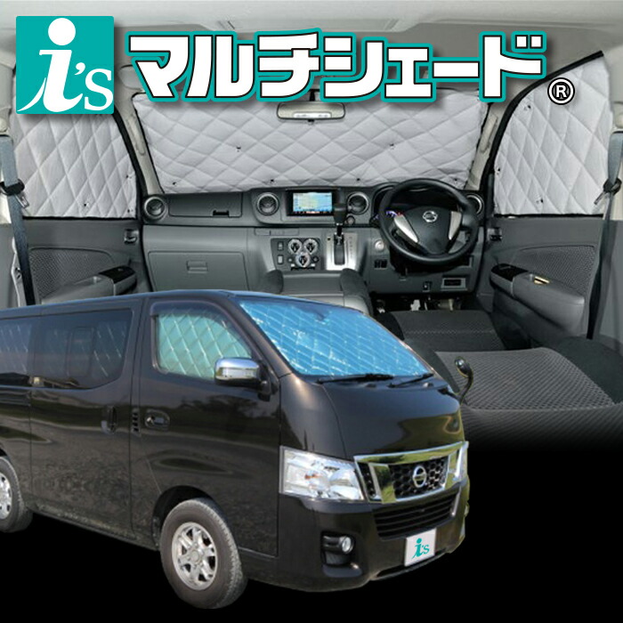アイズ　マルチシェード　nv350用 MS-2.jpg