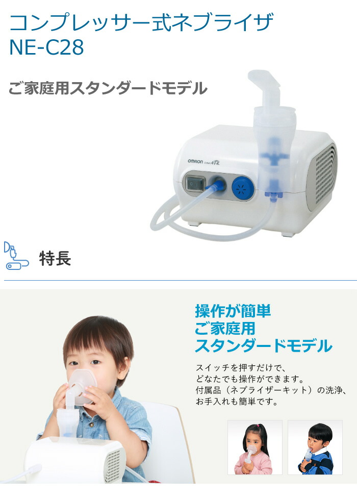 楽天市場】【即納】オムロン 吸入器 子供 コンプレッサー式 ネブライザ