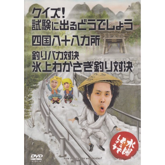 楽天市場】【新品】 HTB 【 水曜どうでしょう DVD 第14弾 】 クイズ