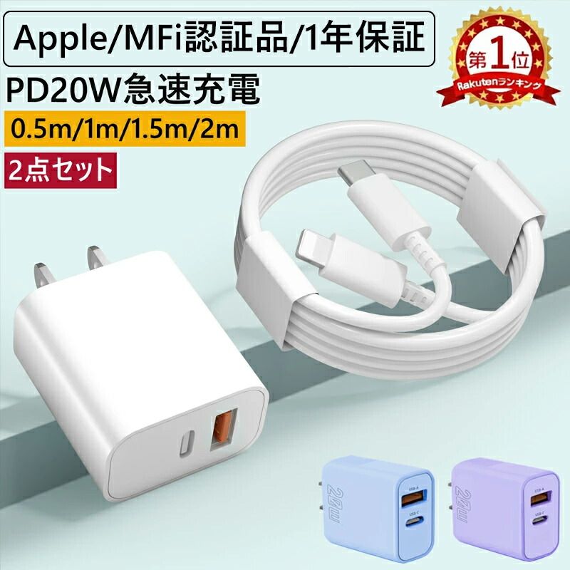 楽天市場】【楽天1位☆2点セット】iphone 急速充電器 ケーブル セット