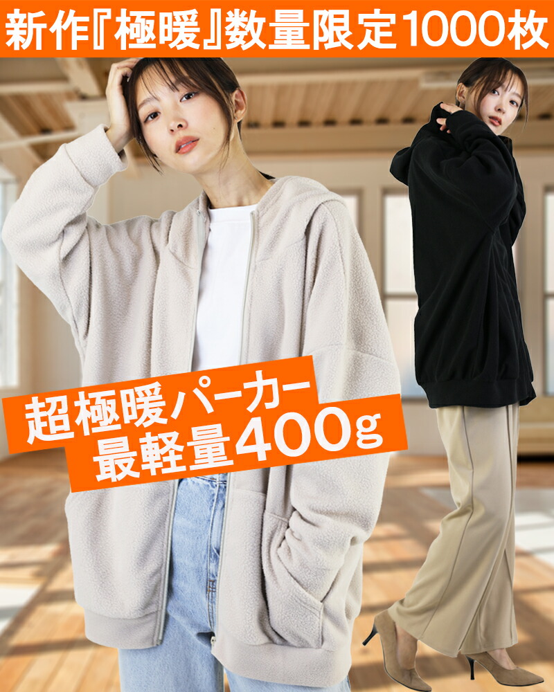 楽天市場】超極暖 で 超軽量 400g BIG フリース ジップアップパーカー