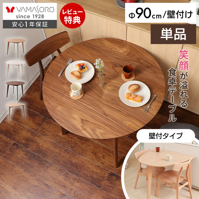 楽天市場】【LINE追加300円クーポン】丸テーブル ダイニングテーブル 2