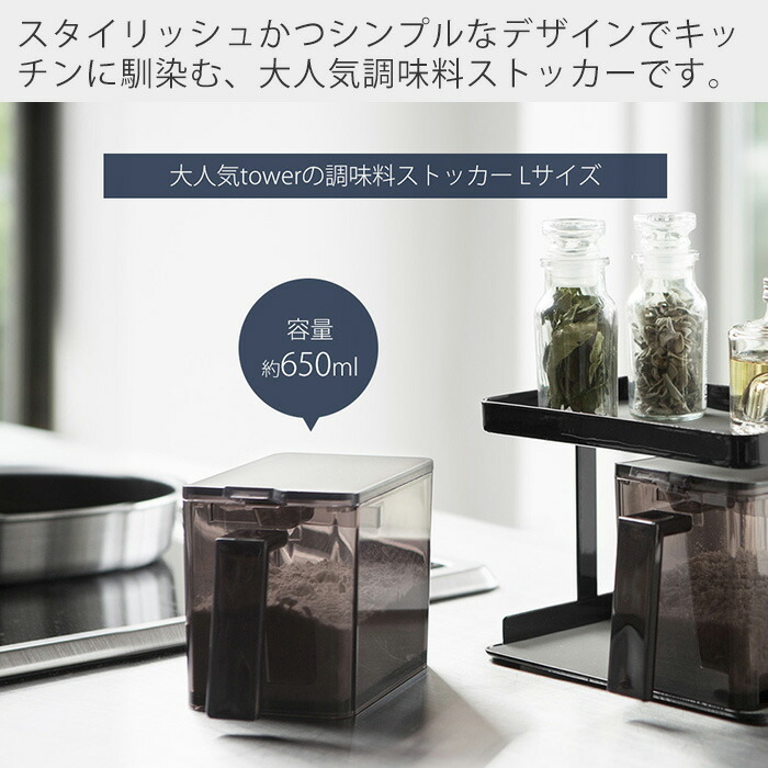 楽天市場】【365日出荷】山崎実業 調味料ストッカー L タワー tower