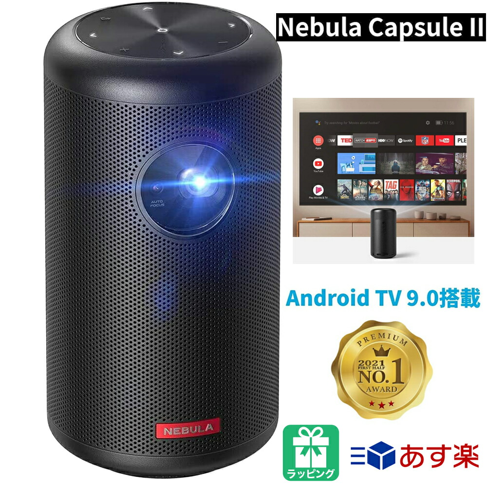 ネビュラ Capsule II Android モバイル プロジェクター Amazon.co.jp