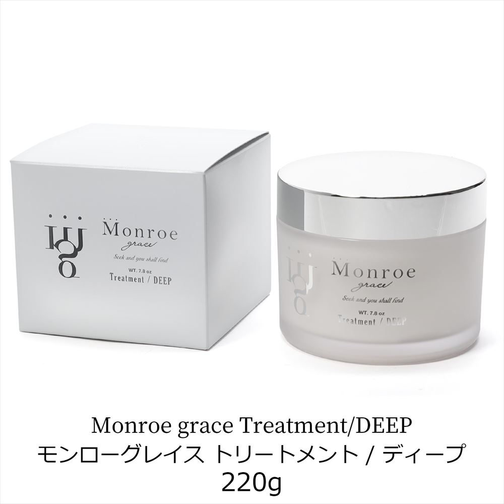 楽天市場】モンローグレイス トリートメント ディープ 220g 爽やか