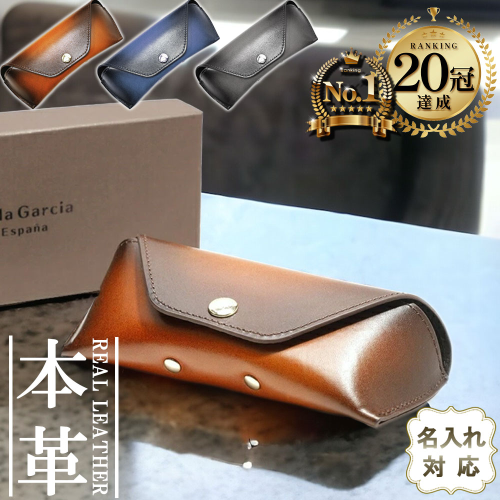 楽天市場】【楽天1位21冠! 名入れ 無料 】 眼鏡ケース 本革 メガネ