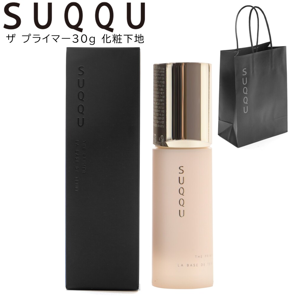 楽天市場】【専用袋付き】 国内正規品 suqqu スックザ プライマー30g