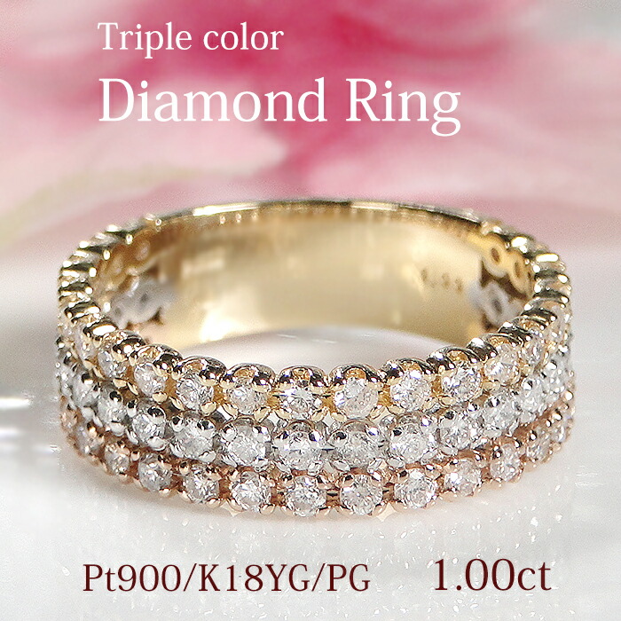 楽天市場】Pt900/K18YG/PG【1.0ct】トリプルカラー ダイヤモンド