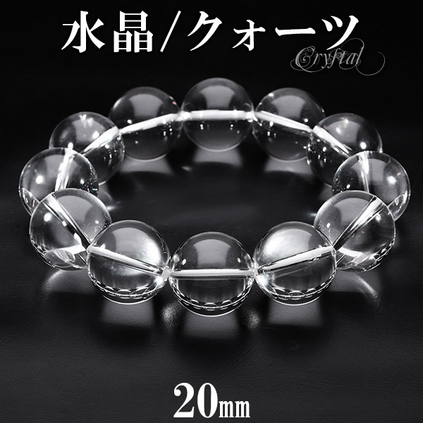 楽天市場】高品質 水晶 ブレスレット 大玉 20mm 20cm メンズLL サイズ