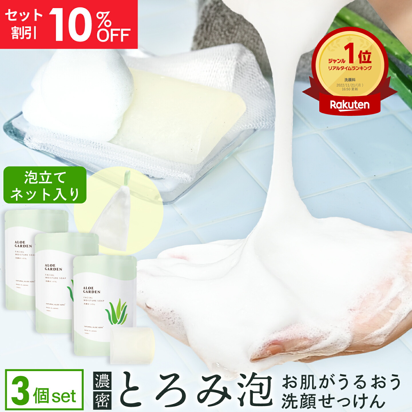 楽天市場】【販売終了】公式【セット割】アロエガーデン 洗顔石鹸 80g