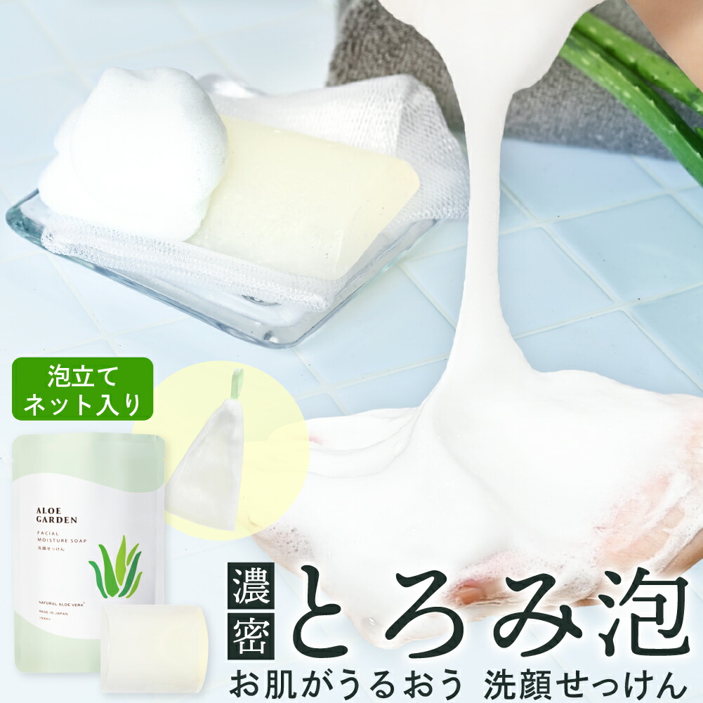 楽天市場】【販売終了】公式【セット割】アロエガーデン 洗顔石鹸 80g