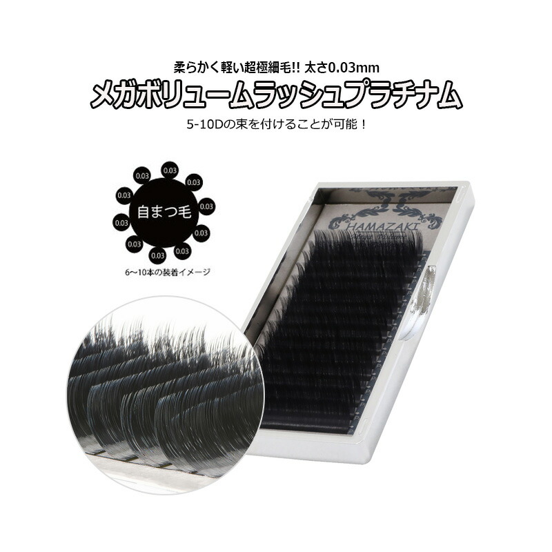 楽天市場】【☆50％OFF☆完売終了】 超極細毛0.03mm メガボリューム
