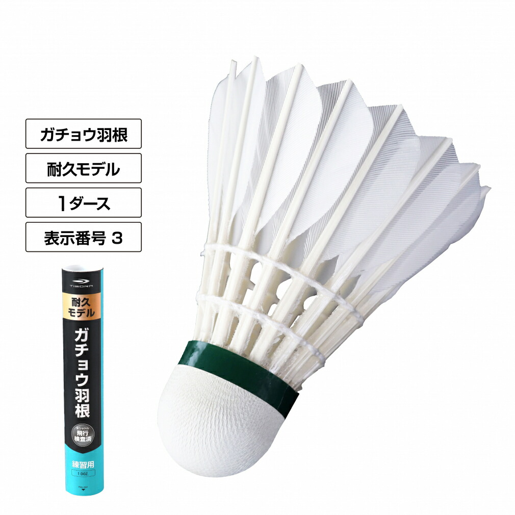 バドミントンシャトル 練習用」の人気商品一覧 | 安い商品を通販サイト