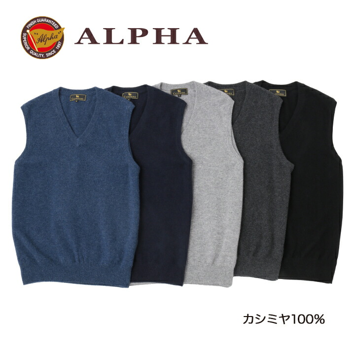 楽天市場】《送料無料》1897年創業【ALPHA】カシミヤ100%メンズ・V