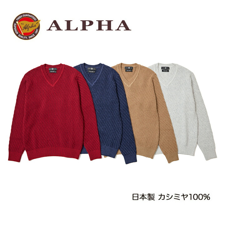 楽天市場】《送料無料》カシミヤセーター□1897年創業アルファー