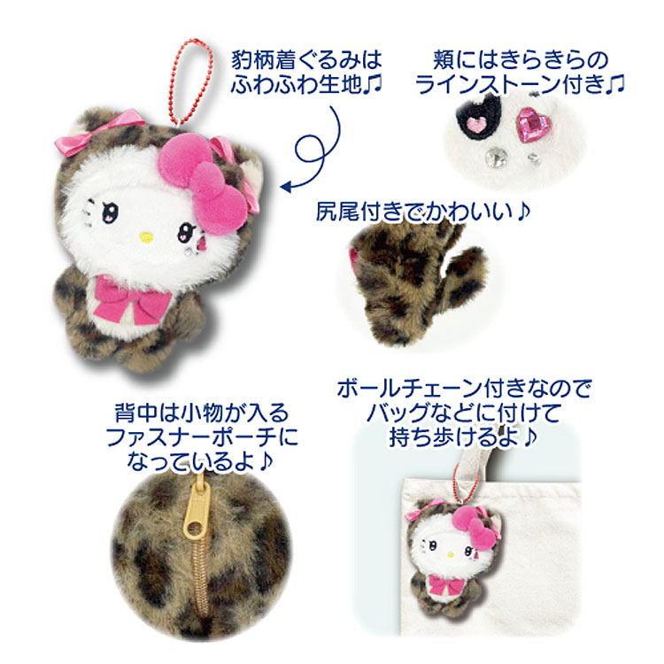 楽天市場】ハローキティ マスコットポーチ 166093 ヒョウ柄 SANRIO