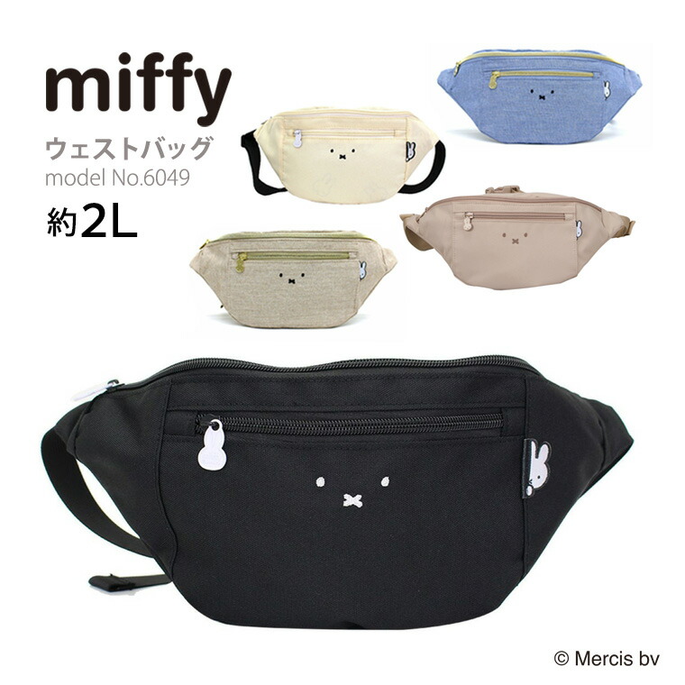楽天市場】【最大25％OFFクーポン 2/24（火）9：59まで】miffy