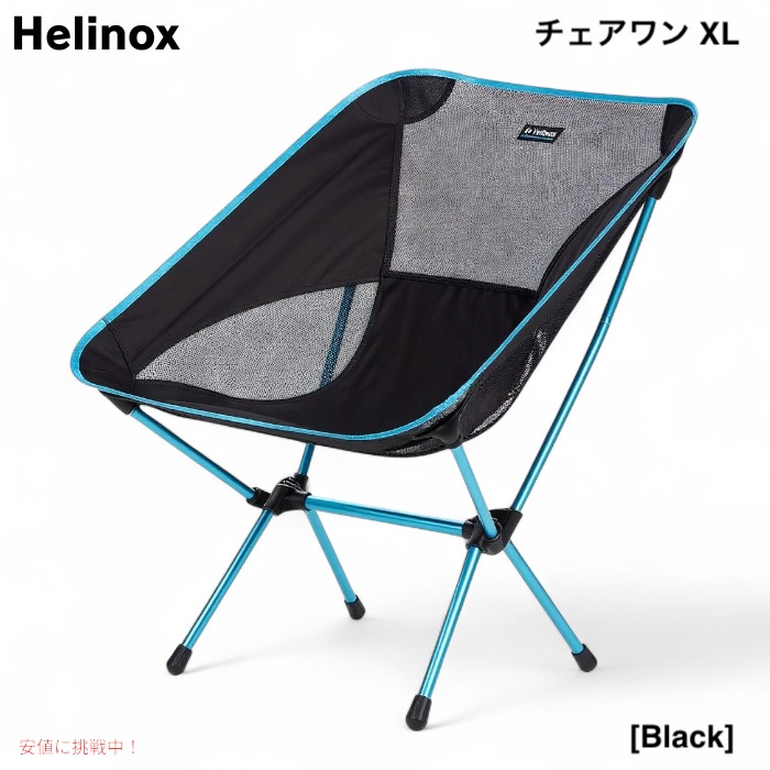 helinox chairone」の人気商品一覧 | 安い商品を通販サイトから探す