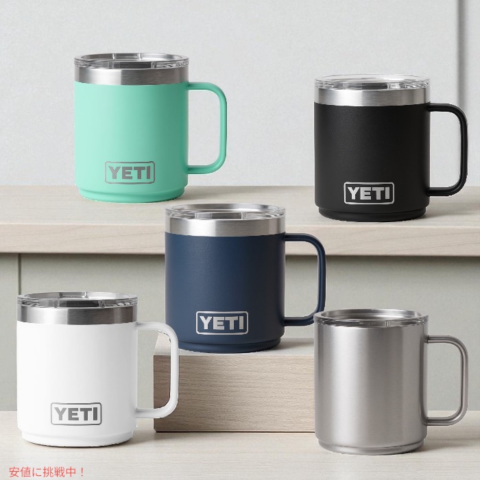 楽天市場】＜5色から選べます＞YETI Rambler 10 oz Stackable Mug With