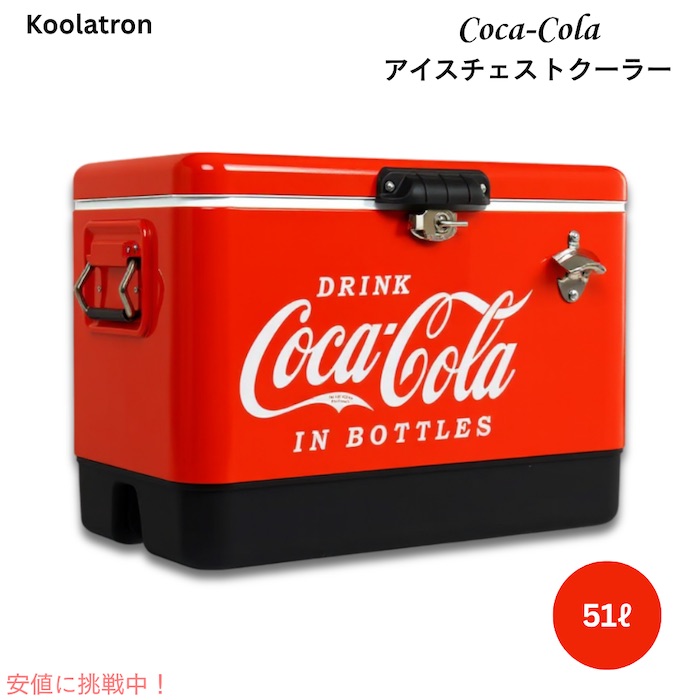 楽天市場】アイスボックス コーラの通販