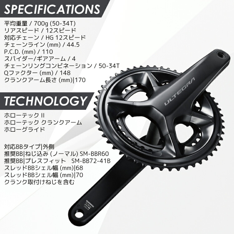 楽天市場】SHIMANO シマノ ULTEGRA R8100 FC-R8100 クランク 12速 50