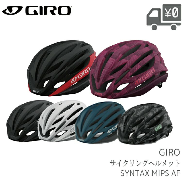 楽天市場】GIRO ジロ SYNTAX MIPS AF ヘルメット アジアンフィット
