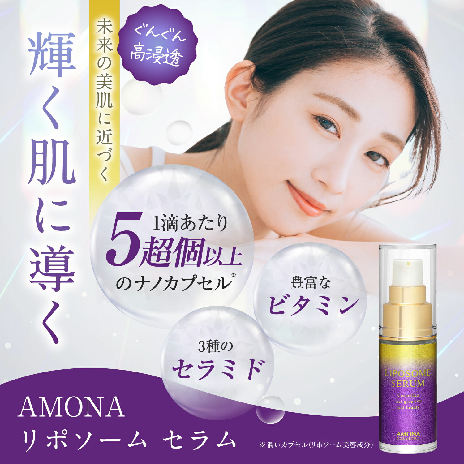 楽天市場】【ポイント10倍 医師監修】AMONA リポソーム 美容液 シワ