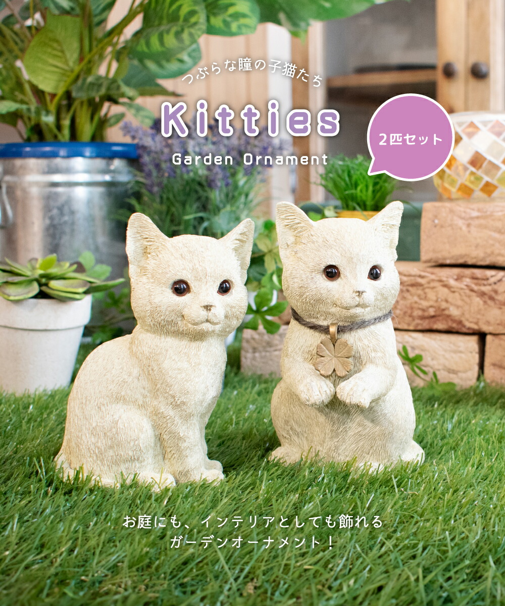 楽天市場】ガーデニング 置物 オブジェ 猫 子猫 ネコ グッズ