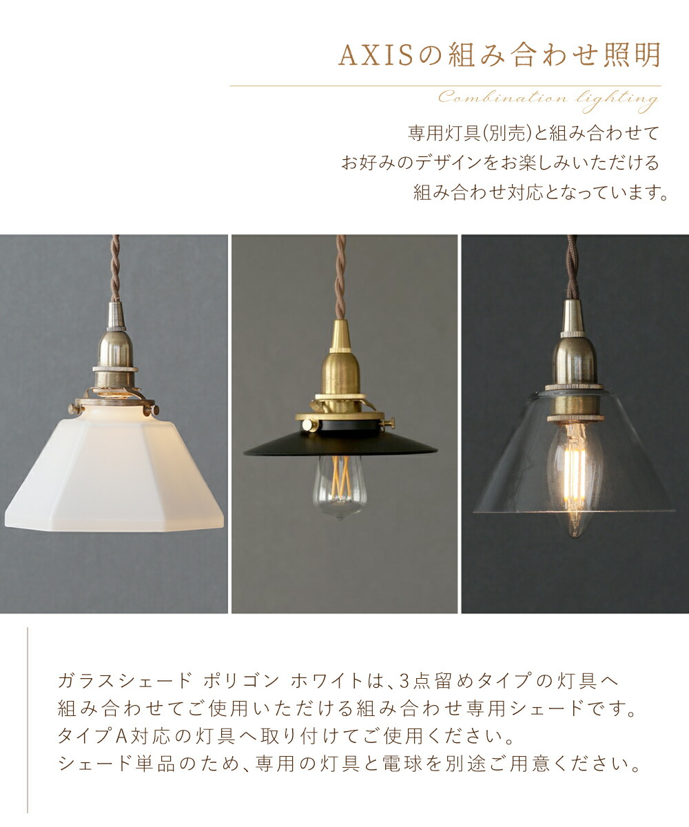 楽天市場】【AXCIS】 ランプシェード シェードのみ 傘 照明 おしゃれ