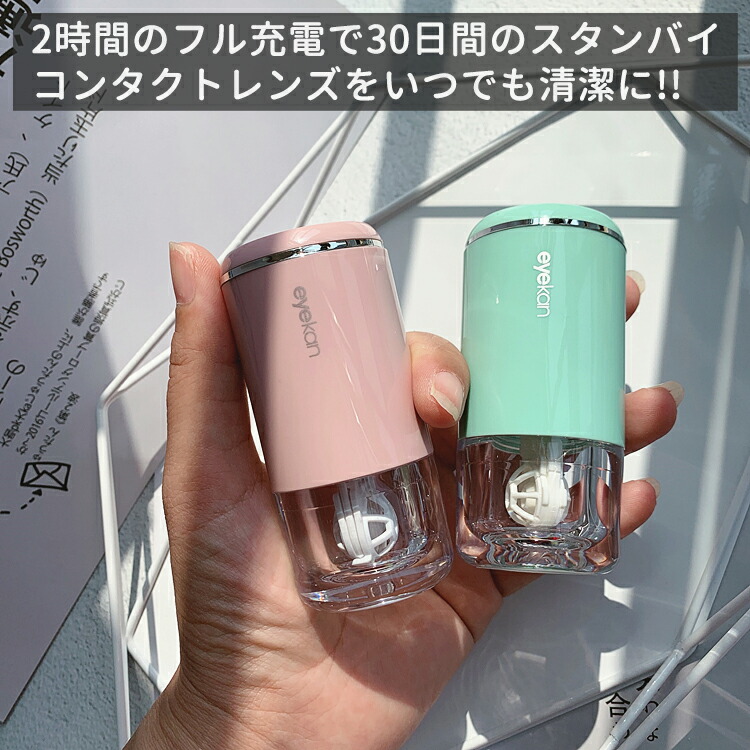 楽天市場】人気推薦☆コンタクト 洗浄機 全方位の洗浄 振動 電動