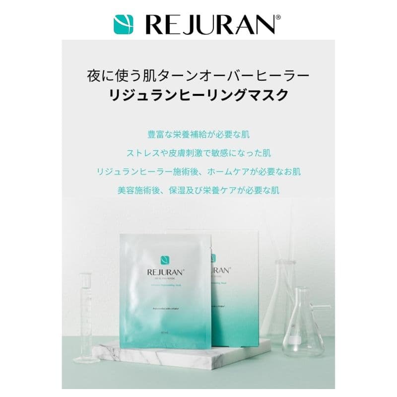 楽天市場】1枚 【 正規品 】リジュラン REJURAN ターンオーバーマスク