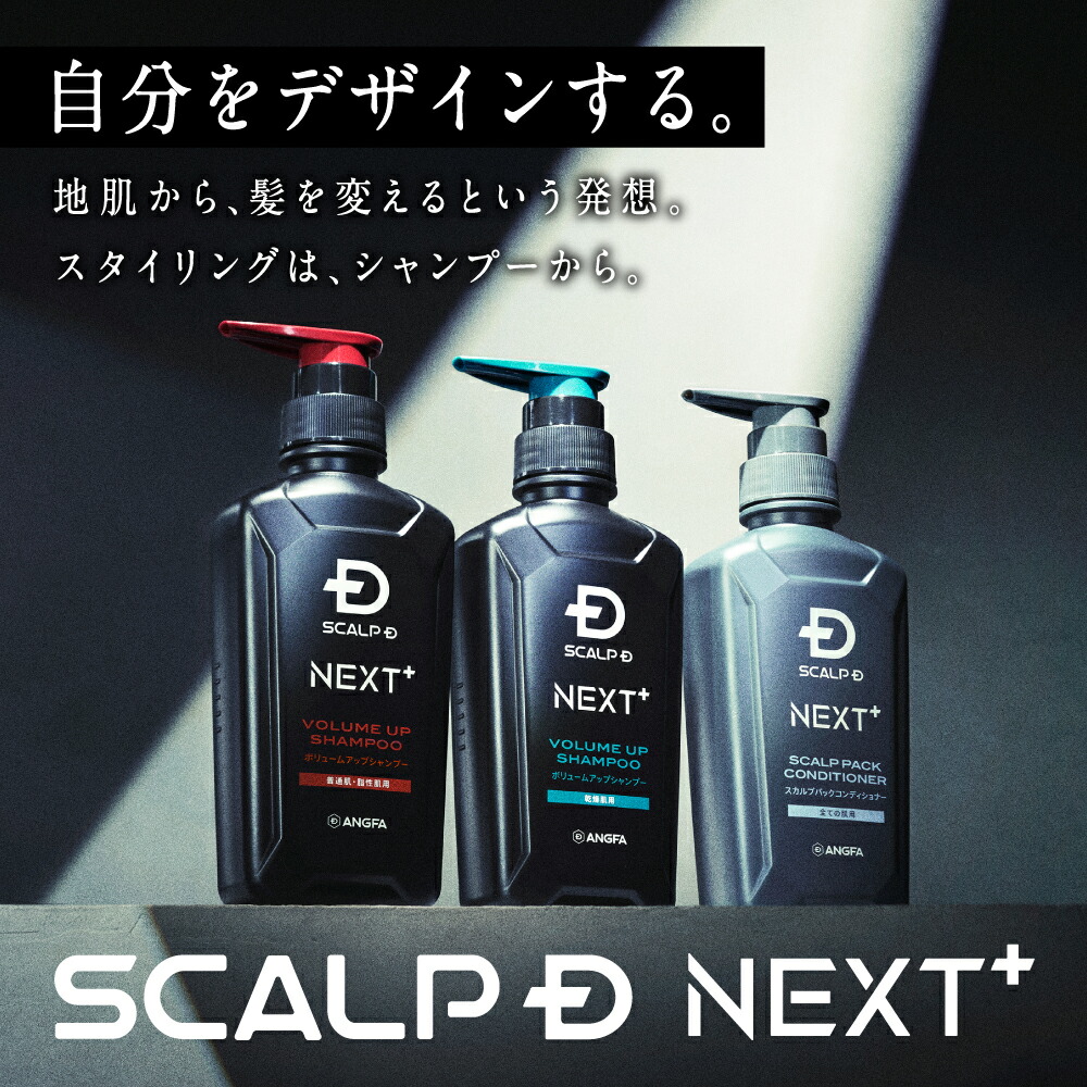楽天市場】SCALP D NEXT+(スカルプD ネクストプラス) ボリュームアップ